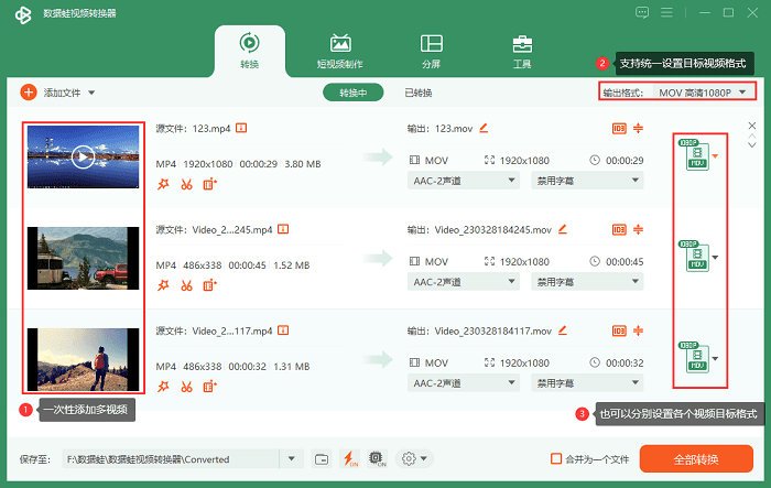 批量转换视频格式