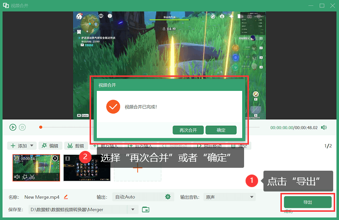再次合并视频