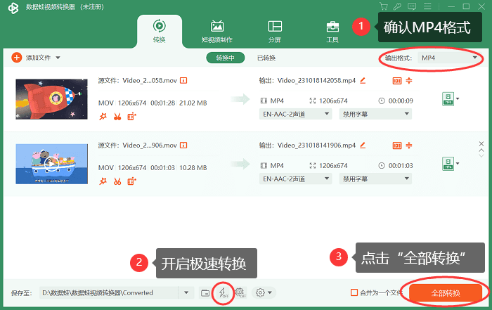 视频转换完成