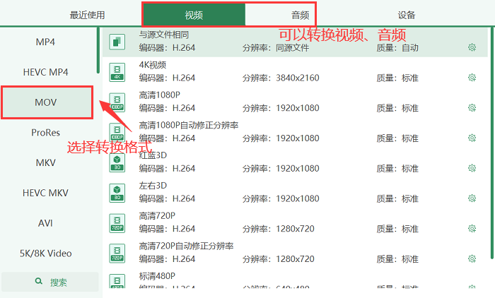 选择mov转换格式