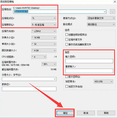 对压缩包进行加密