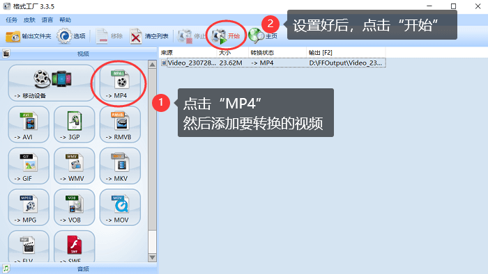 使用格式工厂