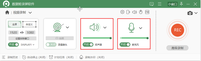 设置声音选项：系统声音和麦克风声音